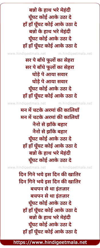 lyrics of song Banno Ke Hath Bhari Mehandi