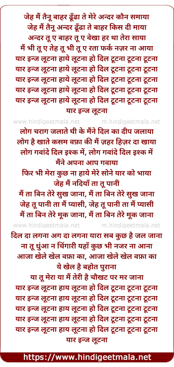 lyrics of song Yaar Inj Lutna(Version 2)