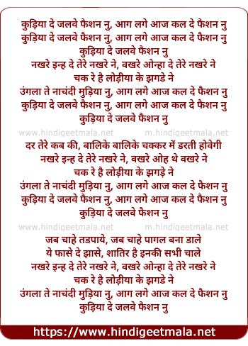 lyrics of song Agg Lage Aaj Kal De Fashion Nu