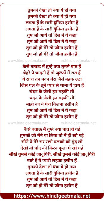 lyrics of song Tumko Dekha To Kya Ye Ho Gaya