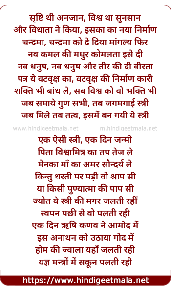 lyrics of song Shrishti Thi Anjan, Vishav Tha Sunsan