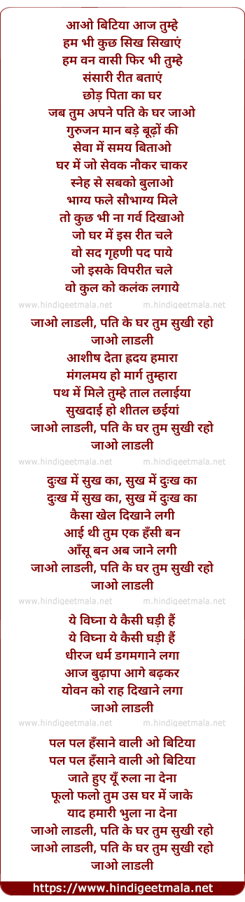 lyrics of song Jao Ladli Pati Ke Ghar