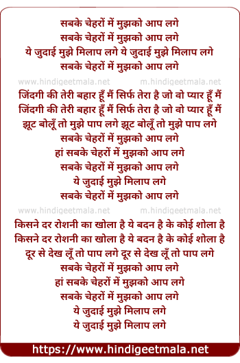 lyrics of song Sabke Chehro Me Mujhko Aap Lage
