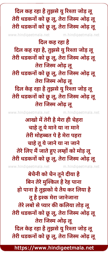 lyrics of song Dil Kah Raha Hai