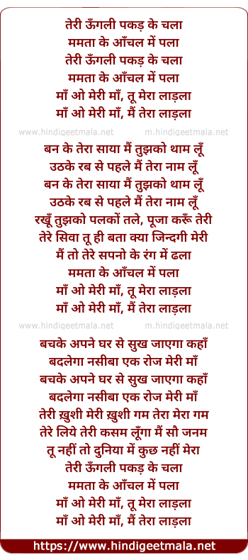 lyrics of song Tu Mera Laadla