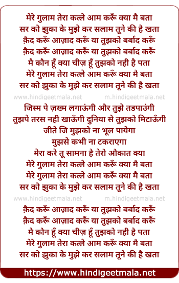 lyrics of song Mere Ghulam Tera Qatle Aam