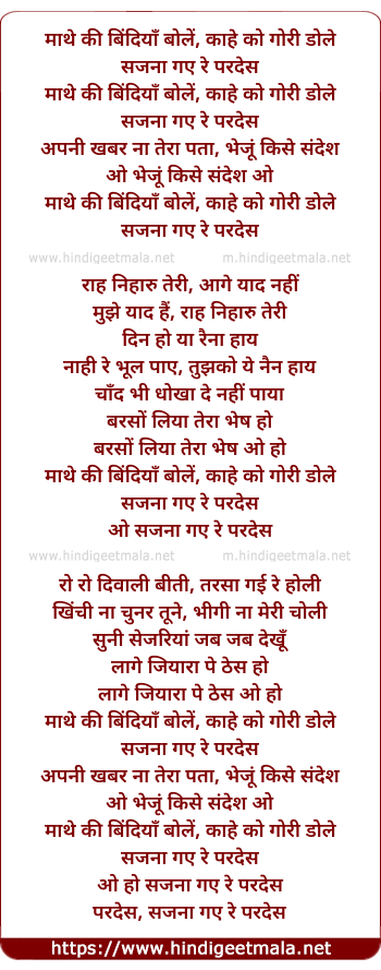 lyrics of song Maathe Ki Bindiya Bole (2)