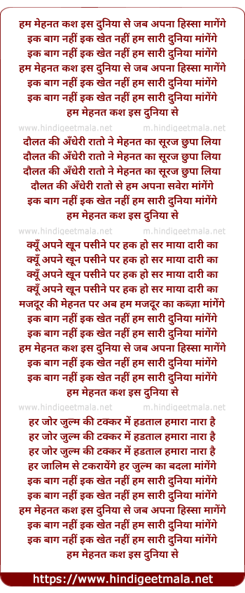 lyrics of song Hum Mehnat Kash Is Duniya Se