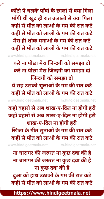 lyrics of song Gham Ki Raat Kate