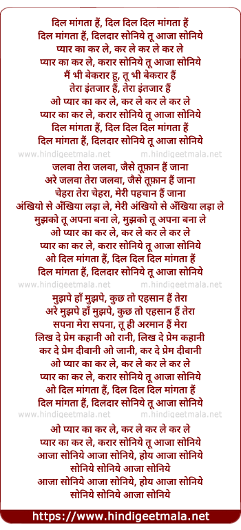 lyrics of song Aaja Soniye (Remix)