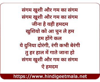 lyrics of song Sangam
