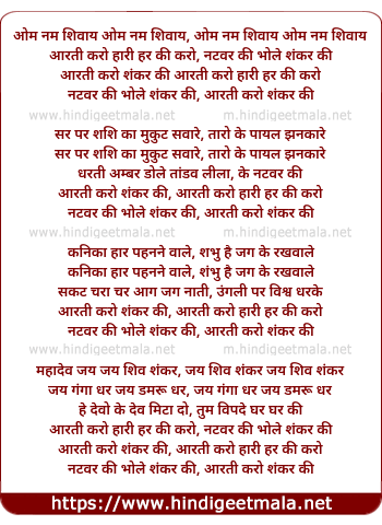 lyrics of song Aarti Karo Hari Har Ki Karo Natwar Ki Bhole Shankar Ki