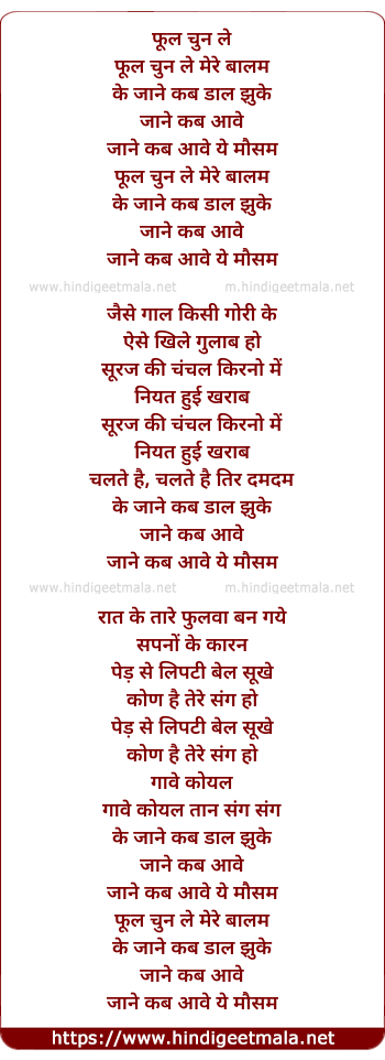 lyrics of song Phool Chun Le Mere Balam