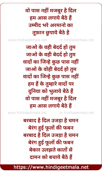 lyrics of song Woh Paas Nahi Majboor Hai Dil
