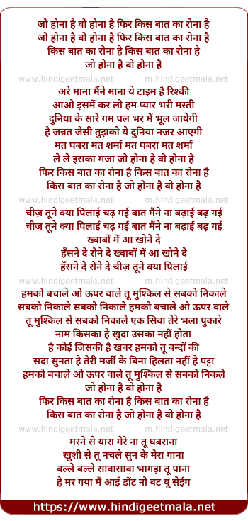 lyrics of song Jo Hona Hai Wo Hona Hai Phir Kis Baat Ka Rona Hai