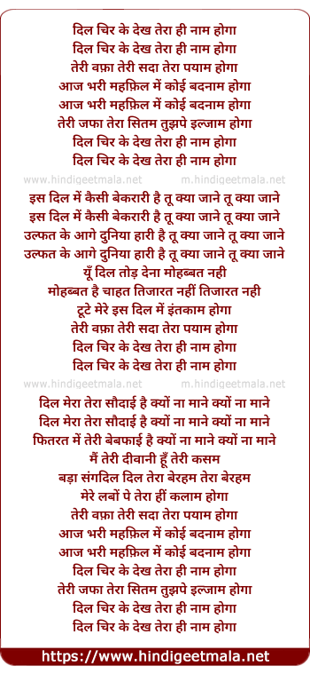 lyrics of song Dil Cheer Ke Dekh (Female)