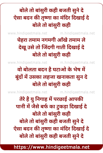 lyrics of song Bole To Bansuri Kahi Bajti