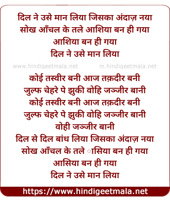 lyrics of song Dil Ne Use Maan Liya Jiska Andaz Naya (2)