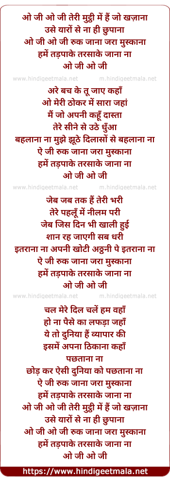 lyrics of song O Ji Teri Mutthi Me Hai Jo Khazana