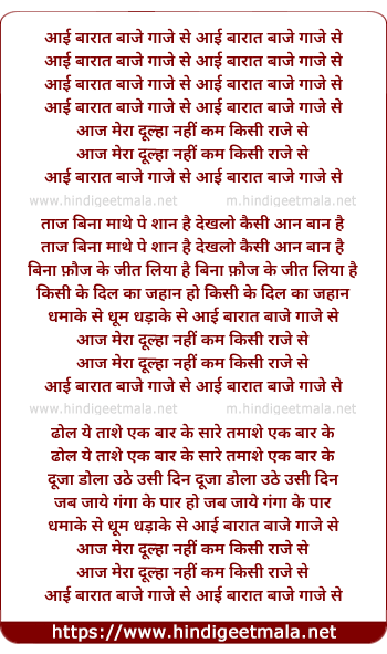 lyrics of song Aayi Baarat Baaje Gaaje Se