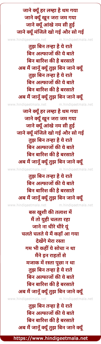 lyrics of song Jane Kyon Har Lamha Hai Tham Gaya (Sufi Version)