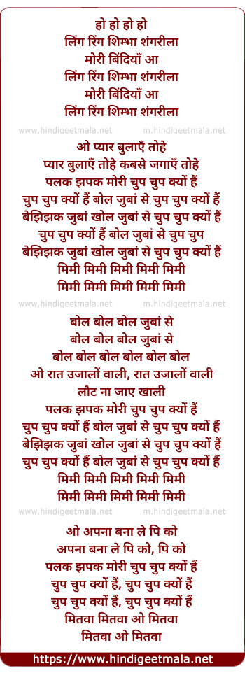 lyrics of song Ling Ring Shimba Shangrila