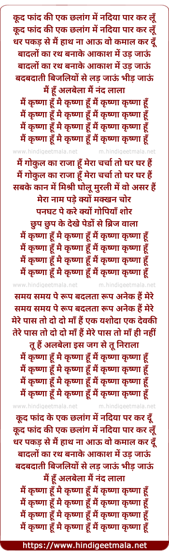 lyrics of song Mai Krishna Hu