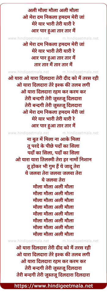 lyrics of song O Yaara Dildara