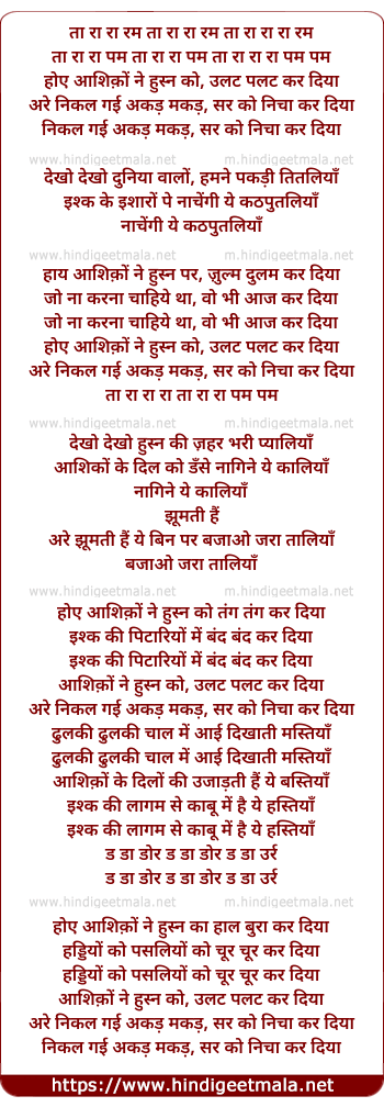 lyrics of song Aashiqon Ko Husn Ne Ulat Palat (Part - Ll)
