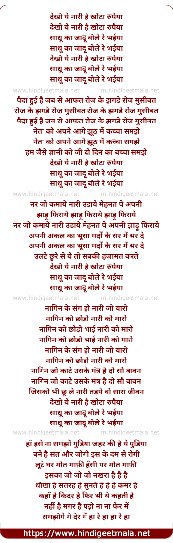 lyrics of song Dekho Ye Naari Hai Khota