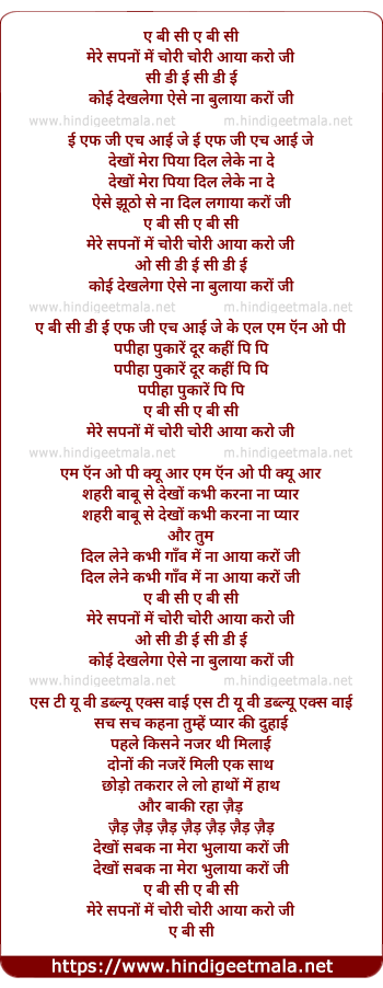 lyrics of song A B C A B C Mere Sapno Me Chori