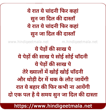 lyrics of song Ye Raat Ye Chandni Phir Kaha (Male)