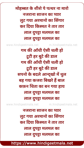 lyrics of song Lal Dupatta Malmal Ka
