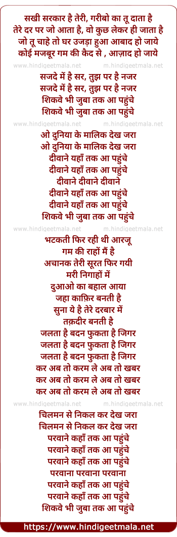lyrics of song Sakhi Sarkar Hai Teri Garibo Ka Tu Data