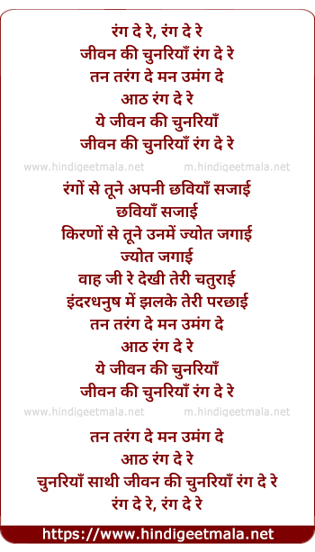 lyrics of song Rang De Re Jivan Ki Chunariya