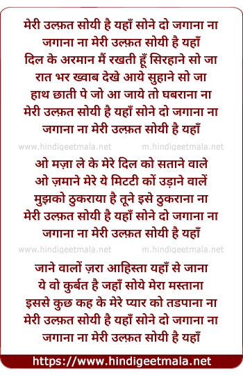 lyrics of song Meri Ulfat Soyi Hai Yaha (2)
