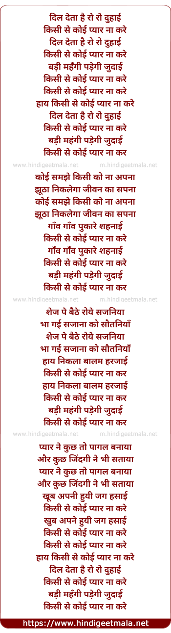 lyrics of song Dil Deta Hai Ro Ro Dohai (Male)