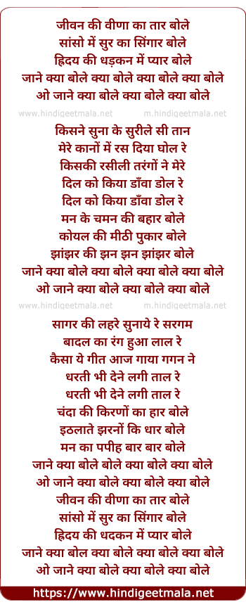 lyrics of song Jeevan Ki Bina Ka Taar Bole