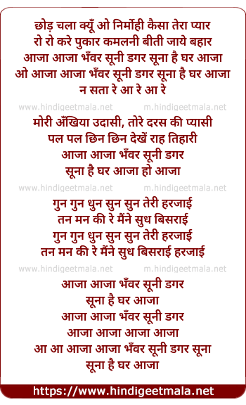 lyrics of song Aaja Aaja Bhanwar