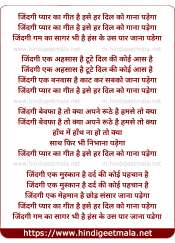 lyrics of song Zindagi Pyar Ka Geet Hai (Sad)