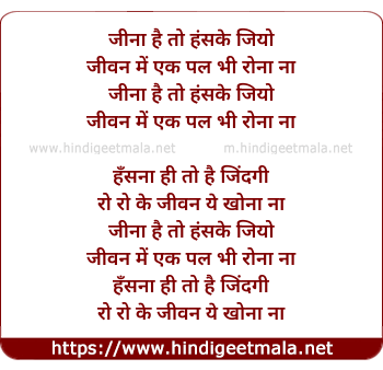 lyrics of song Jeena Hai To Hans Ke Jiyo (2)