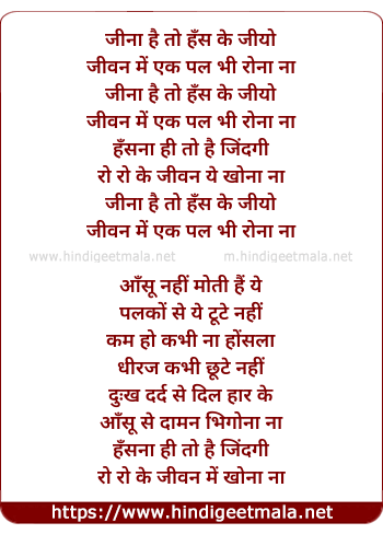 lyrics of song Jeena Hai To Hans Ke Jiyo (3)
