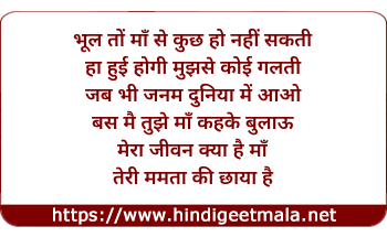 lyrics of song Bhool To Maa Se Ho Nahi Sakti