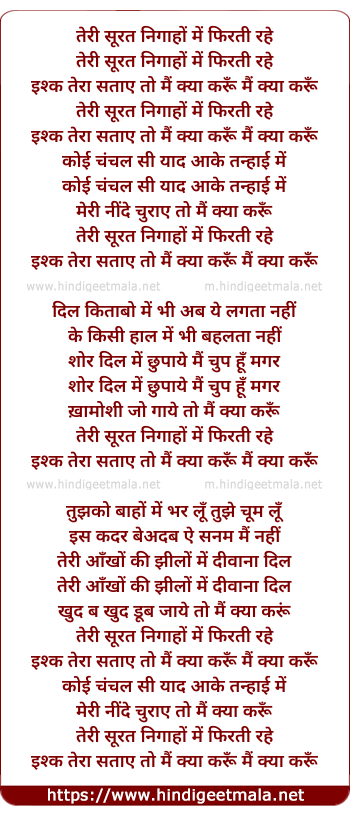 lyrics of song Teri Surat Nigaho Me Phirti Rahe
