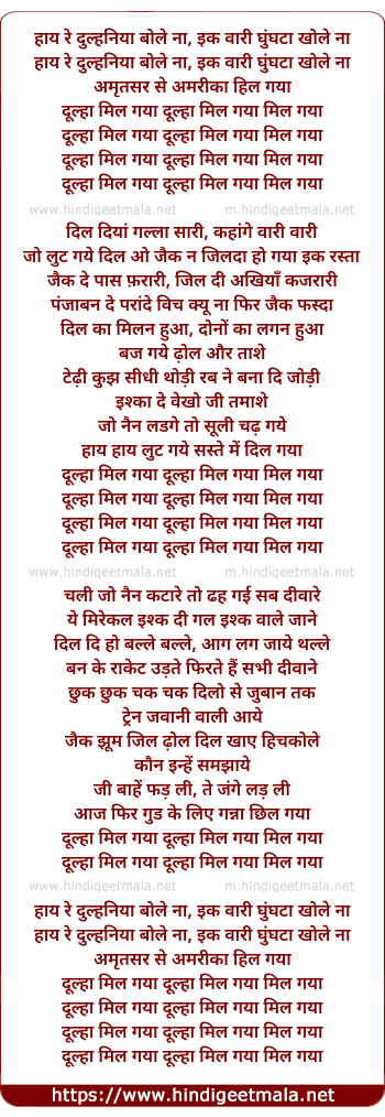 lyrics of song Dulha Mil Gaya (Remix)