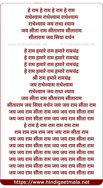 lyrics of song Jai Jai Ram Sita Ram