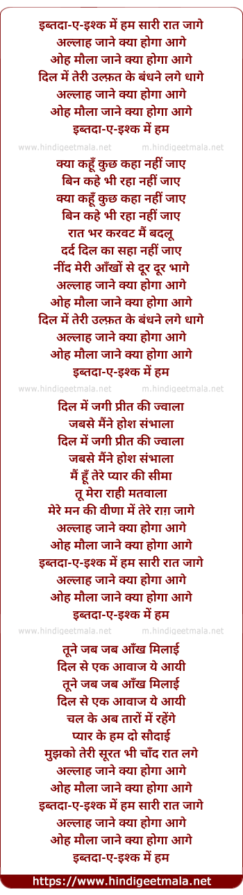 lyrics of song Allah Jane Kya Hoga Aage