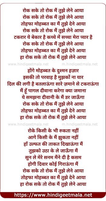 lyrics of song Rok Sake To Rok Mai Tujhe Lene Aya