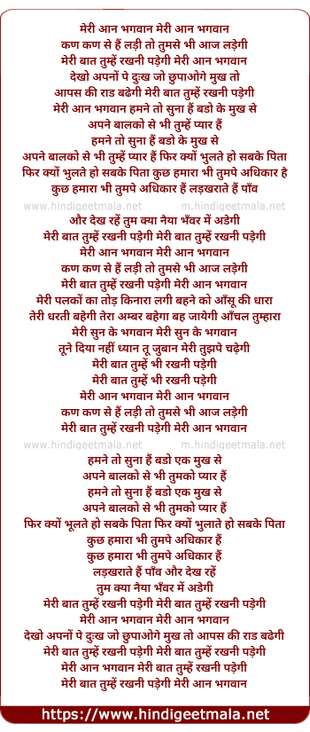lyrics of song Meri Aan Bhagwan