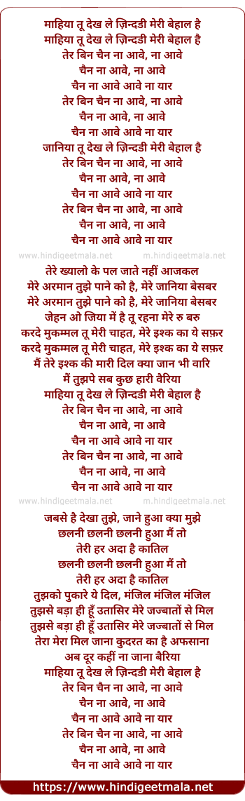 lyrics of song Tere Bin Chain Na Aave (Remix)